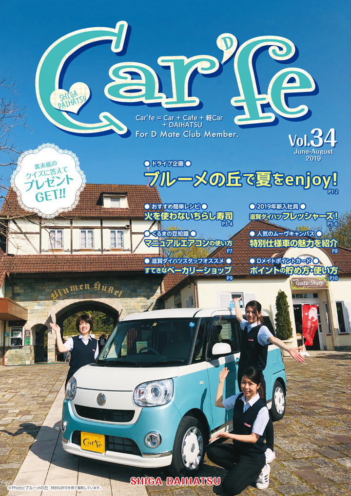Car Fe Vol 34号 滋賀ダイハツ販売