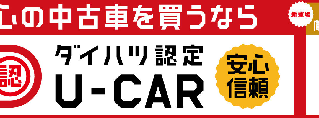 banner_u-car