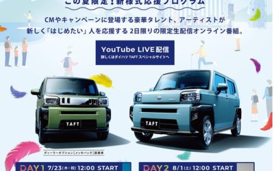 ライブ生配信！TAFT! TVのお知らせ