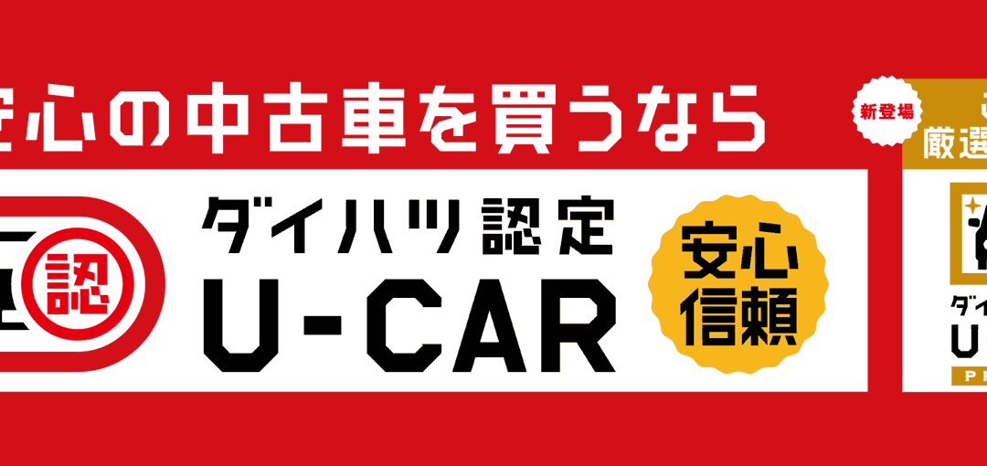 banner_u-car-1s