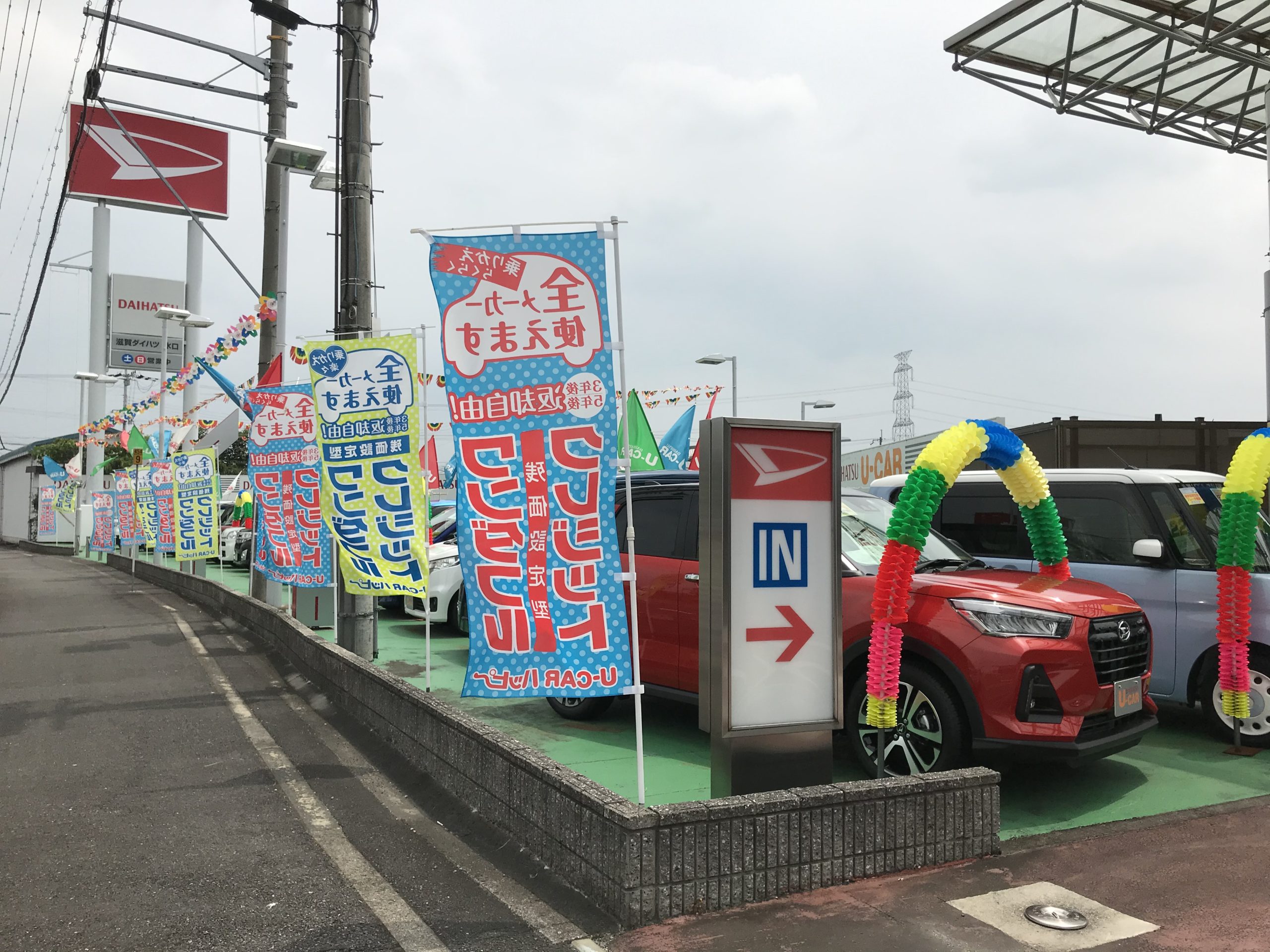 04 中古車展示場1 滋賀ダイハツ販売