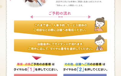滋賀ダイハツ「予約センター」を開設いたします。