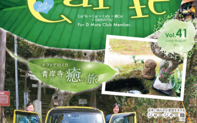 Car’fe Vol.41号★公開しました