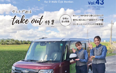 Car’fe vol.43公開しました。