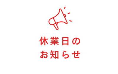 ゴールデンウィーク休業日のご案内（5/1～5/5）