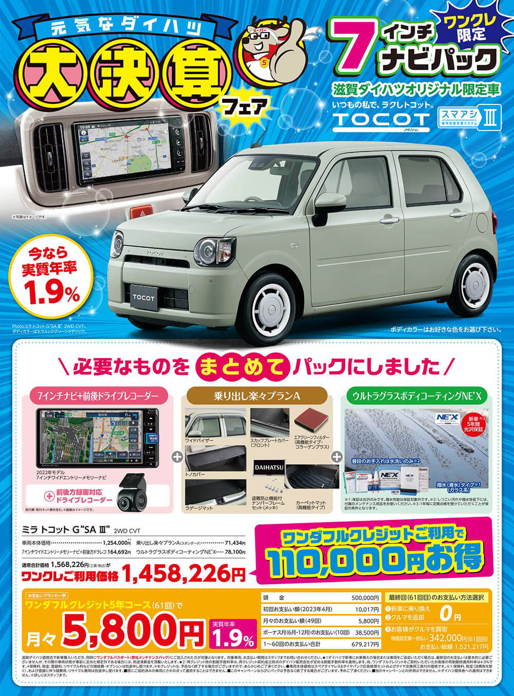 決算A4_7インチ_トコット