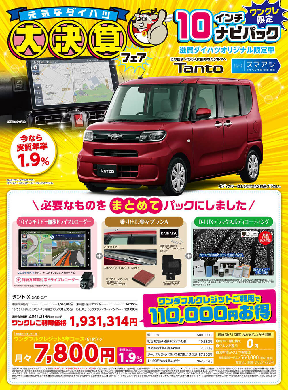 決算A4_10インチ_タント