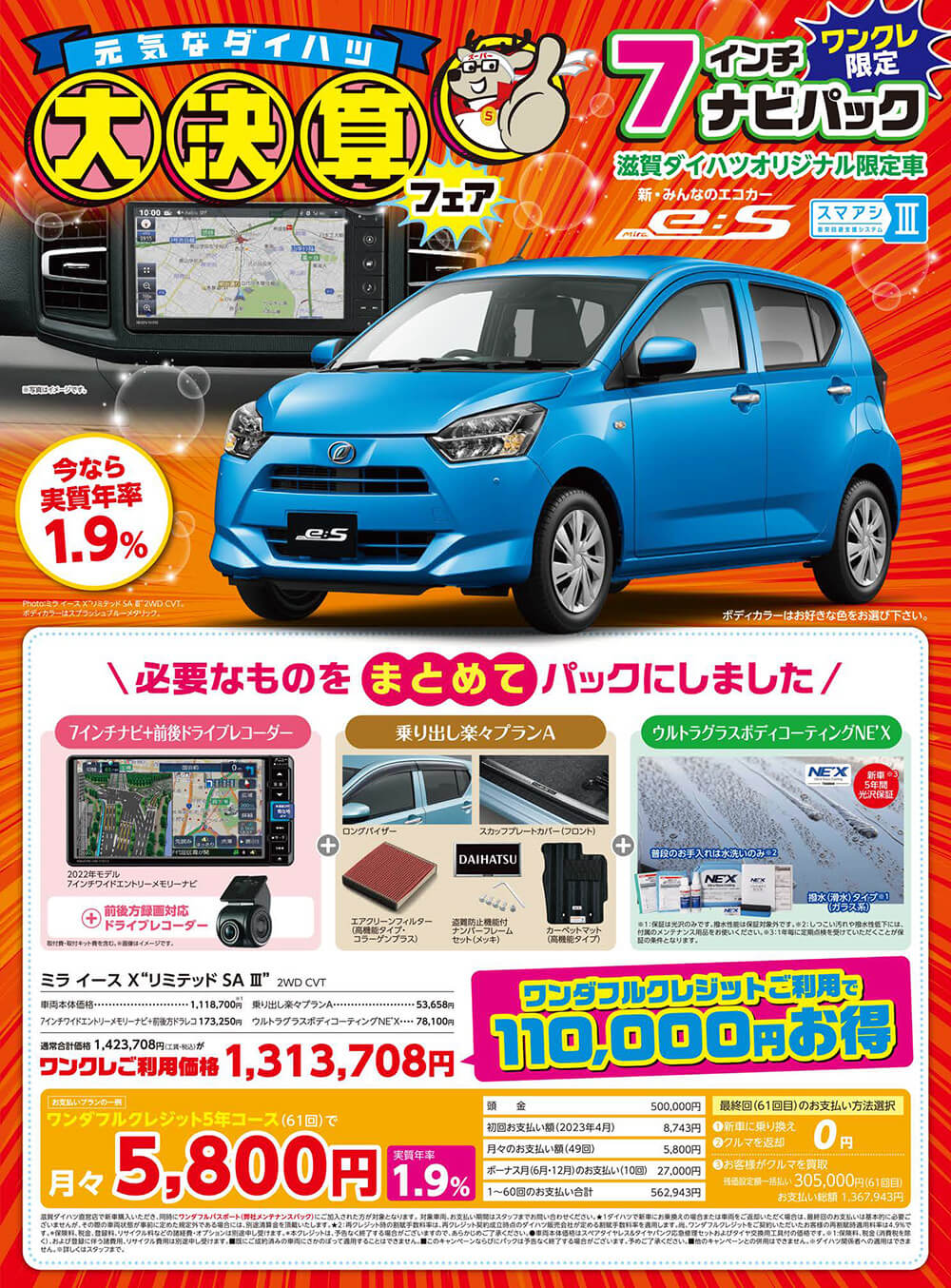決算A4_7インチ_イース