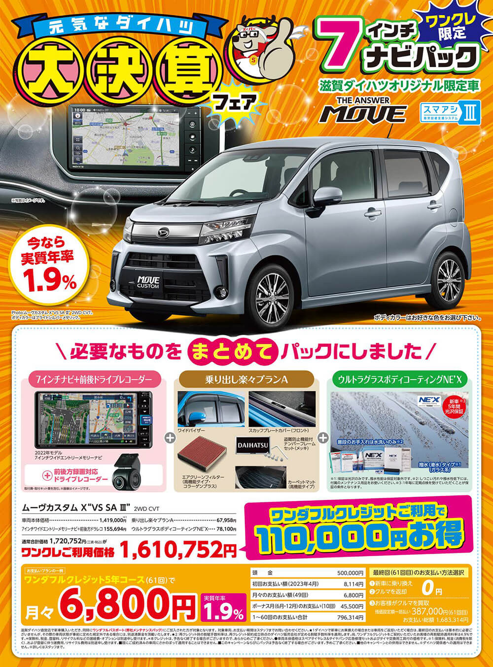 決算A4_7インチ_ムーヴカスタム