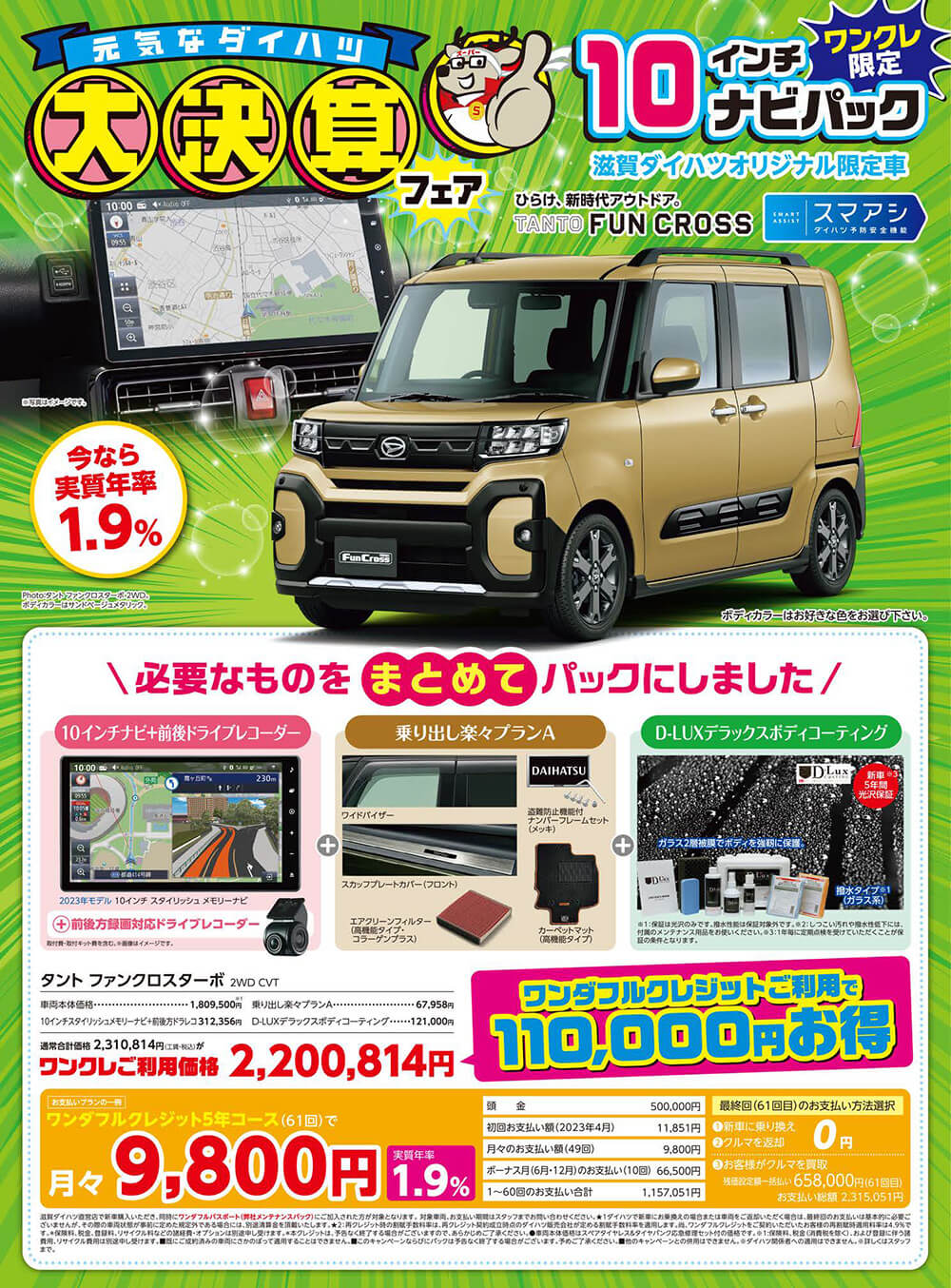 決算A4_10インチ_ファンクロス