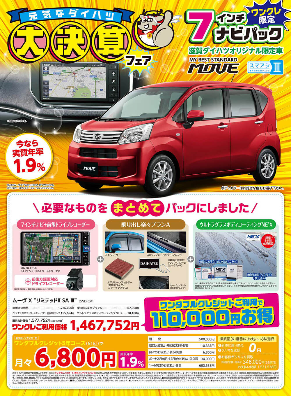 決算A4_7インチ_ムーヴ