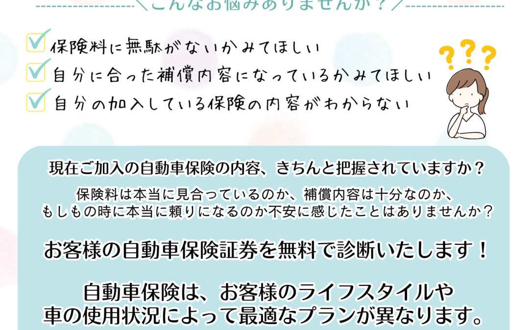 自動車保険の保険相談会