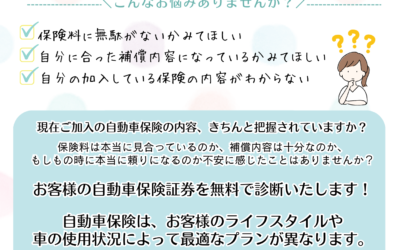 自動車保険の保険相談会