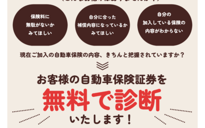 自動車保険の保険相談会