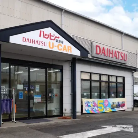 ハッピー栗東店