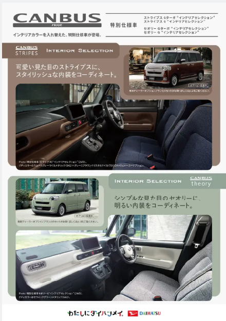 CANBUS interior selection brochure with brown theme featuring a van interior and exterior photos.