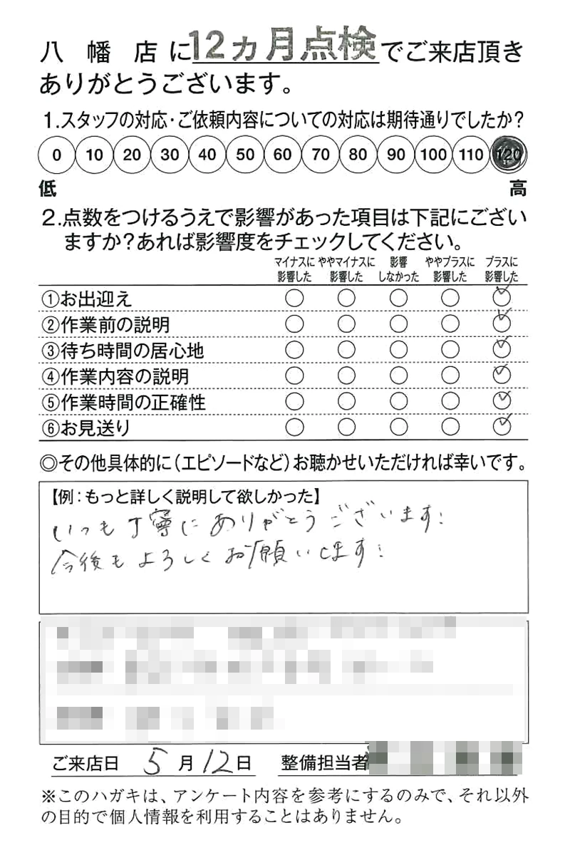 八幡店250512T様