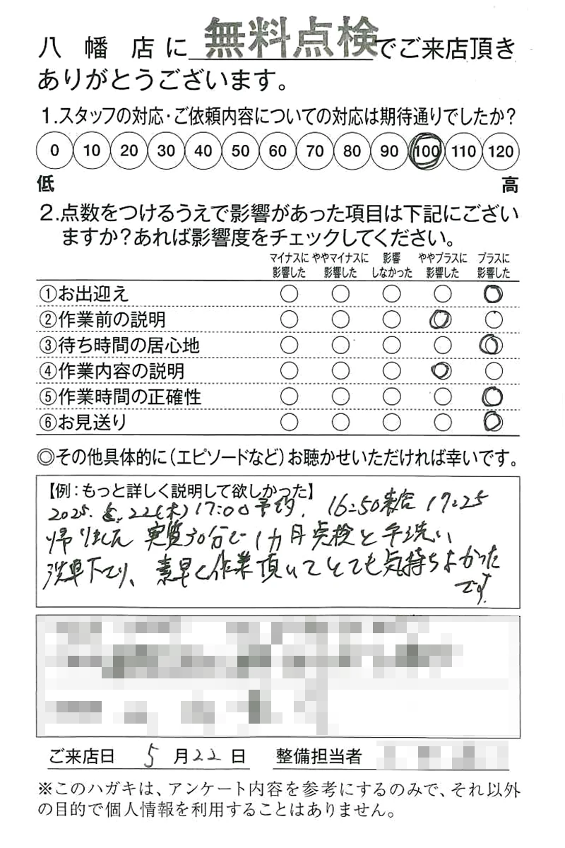 八幡店250522Y様
