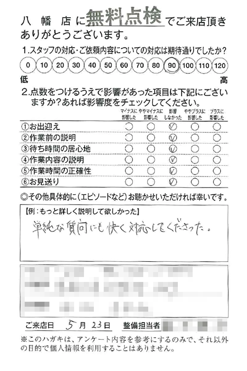 八幡店250523N様