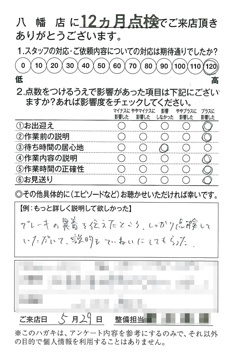八幡店250529K様