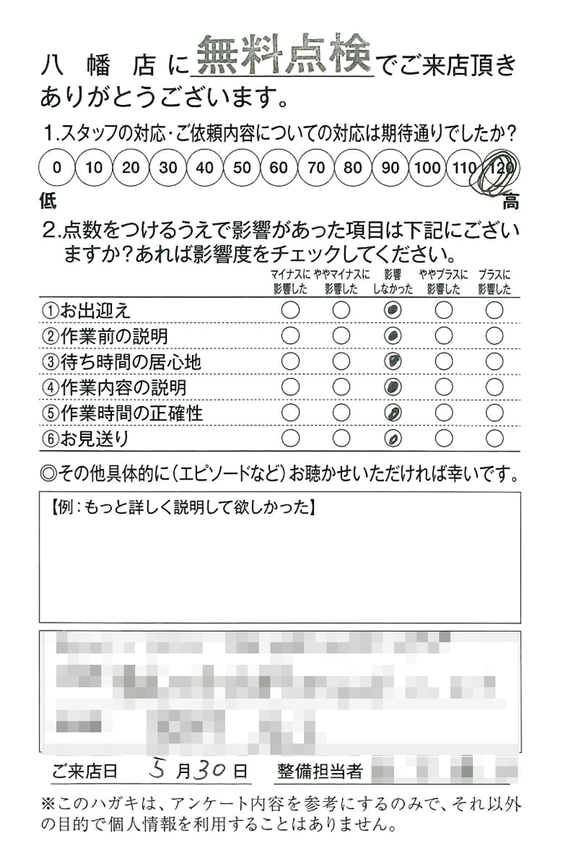 八幡店250530M様