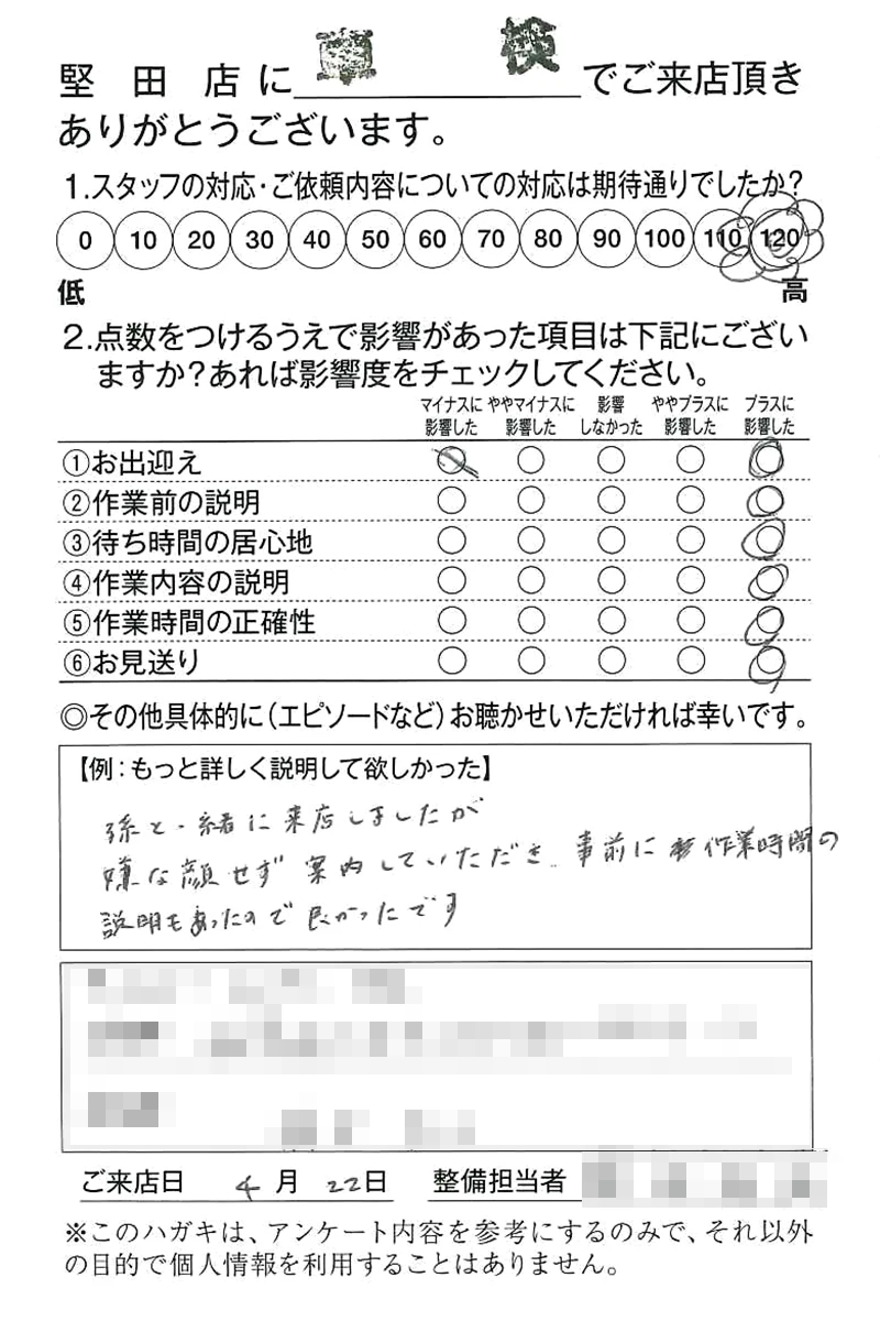 堅田店250422H様