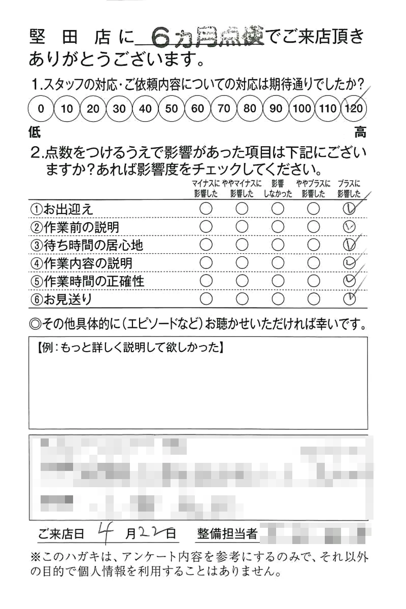 堅田店250422O様