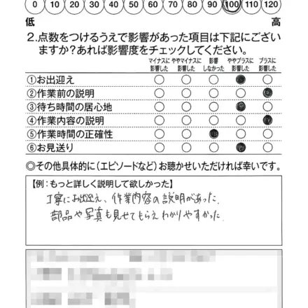 堅田店250424T様