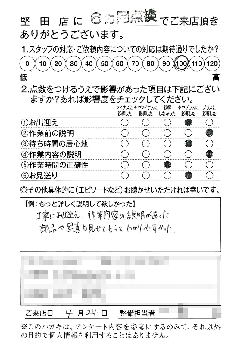 堅田店250424T様