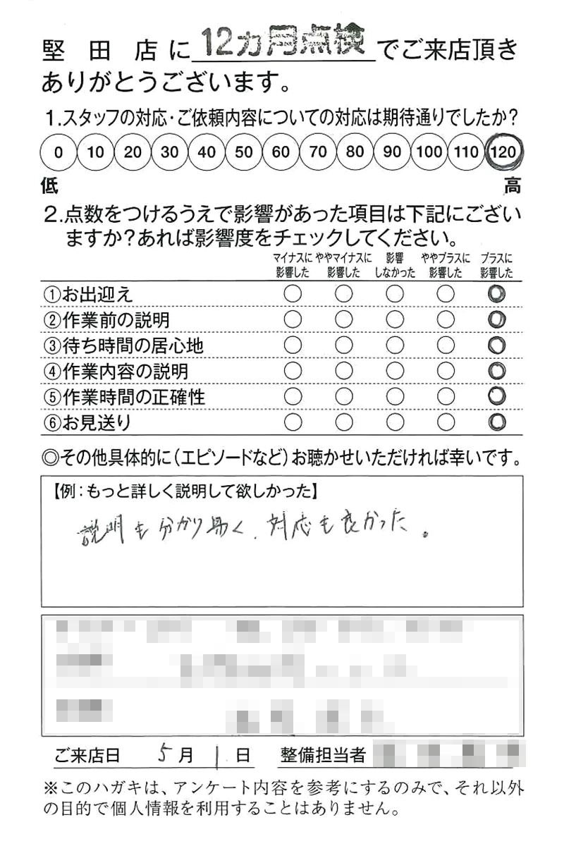 堅田店250501F様