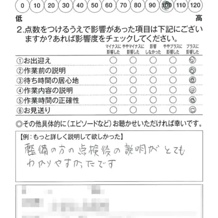 堅田店250510Y様