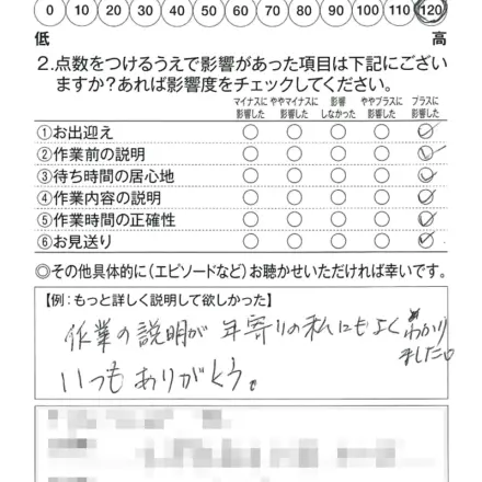 堅田店250511T様
