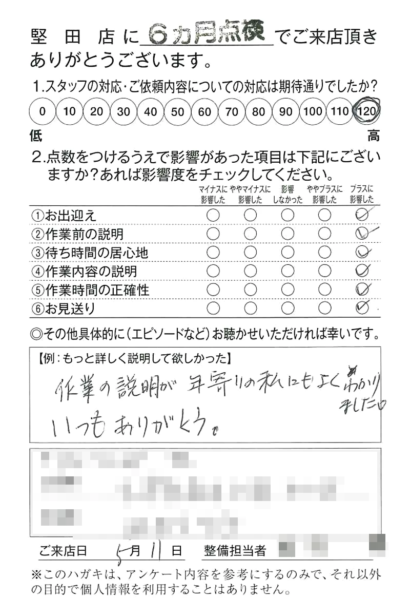 堅田店250511T様