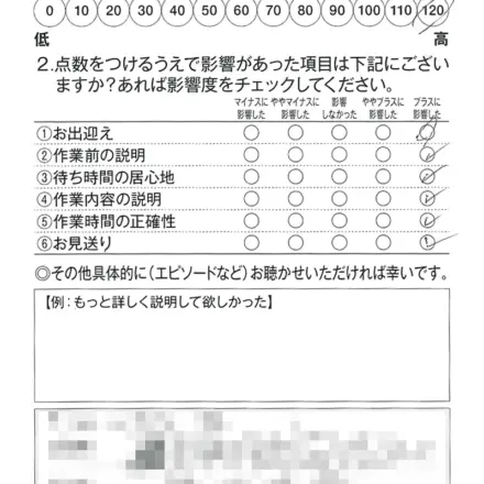 堅田店250522K様