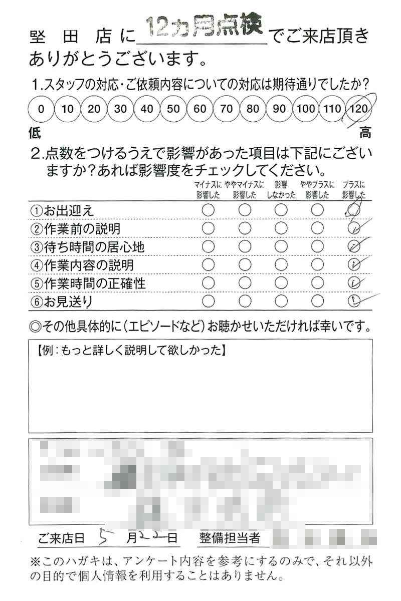 堅田店250522K様