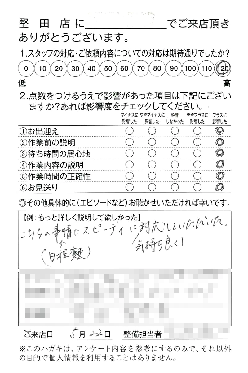 堅田店250522S様