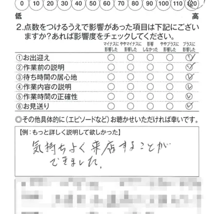 堅田店250524M様