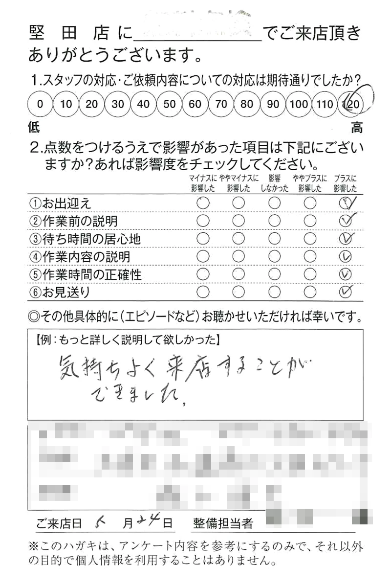 堅田店250524M様