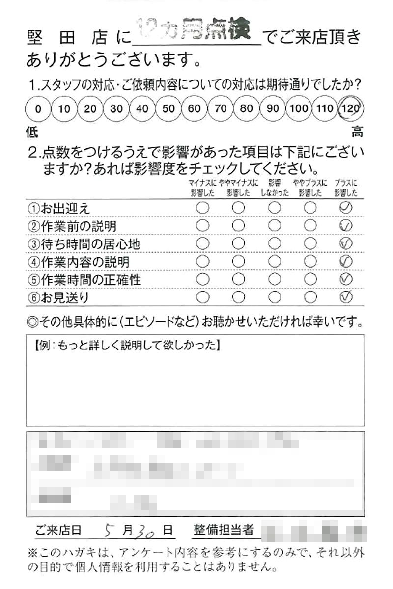 堅田店250530K様