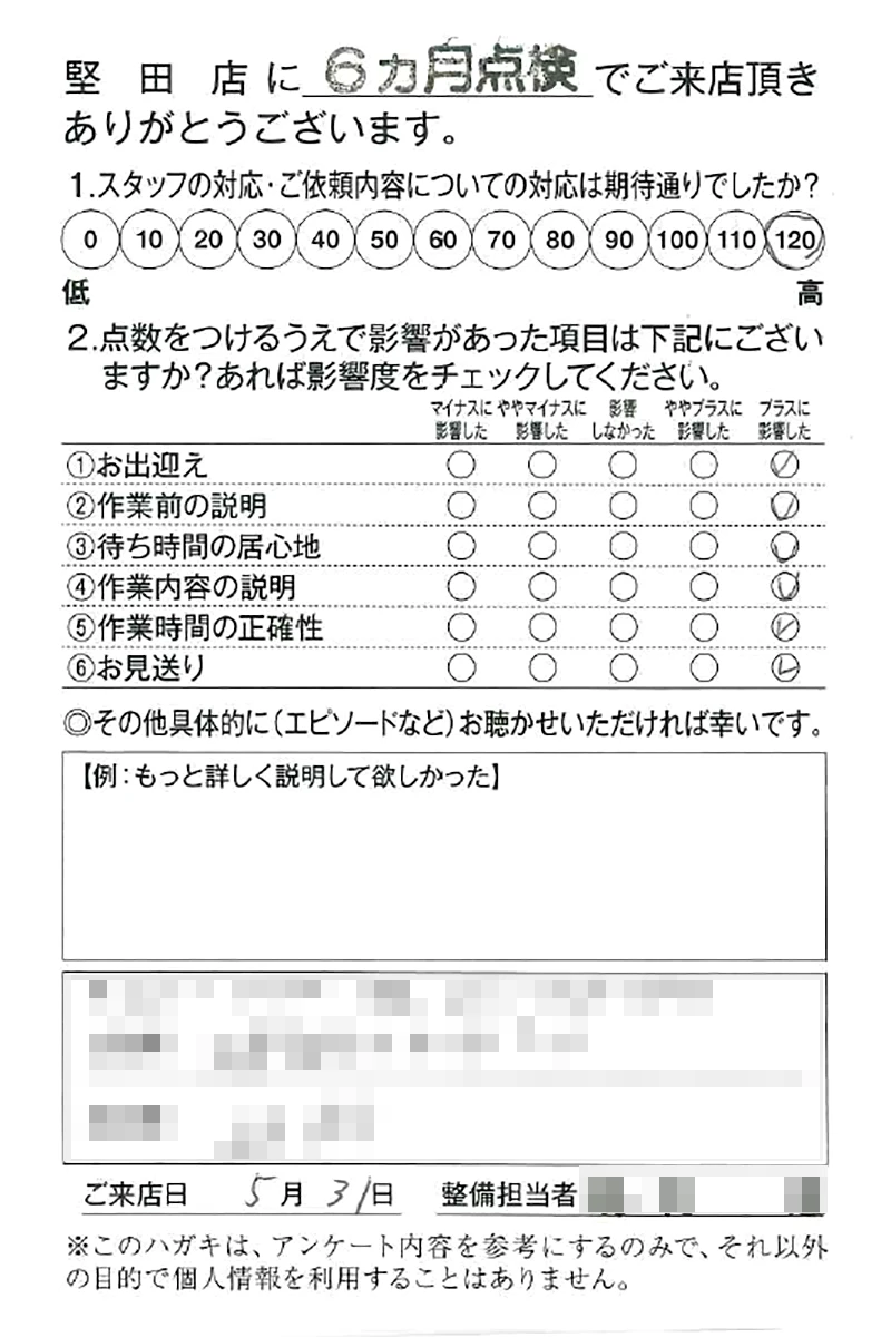 堅田店250531Y様