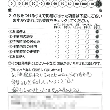 堅田店250601K様