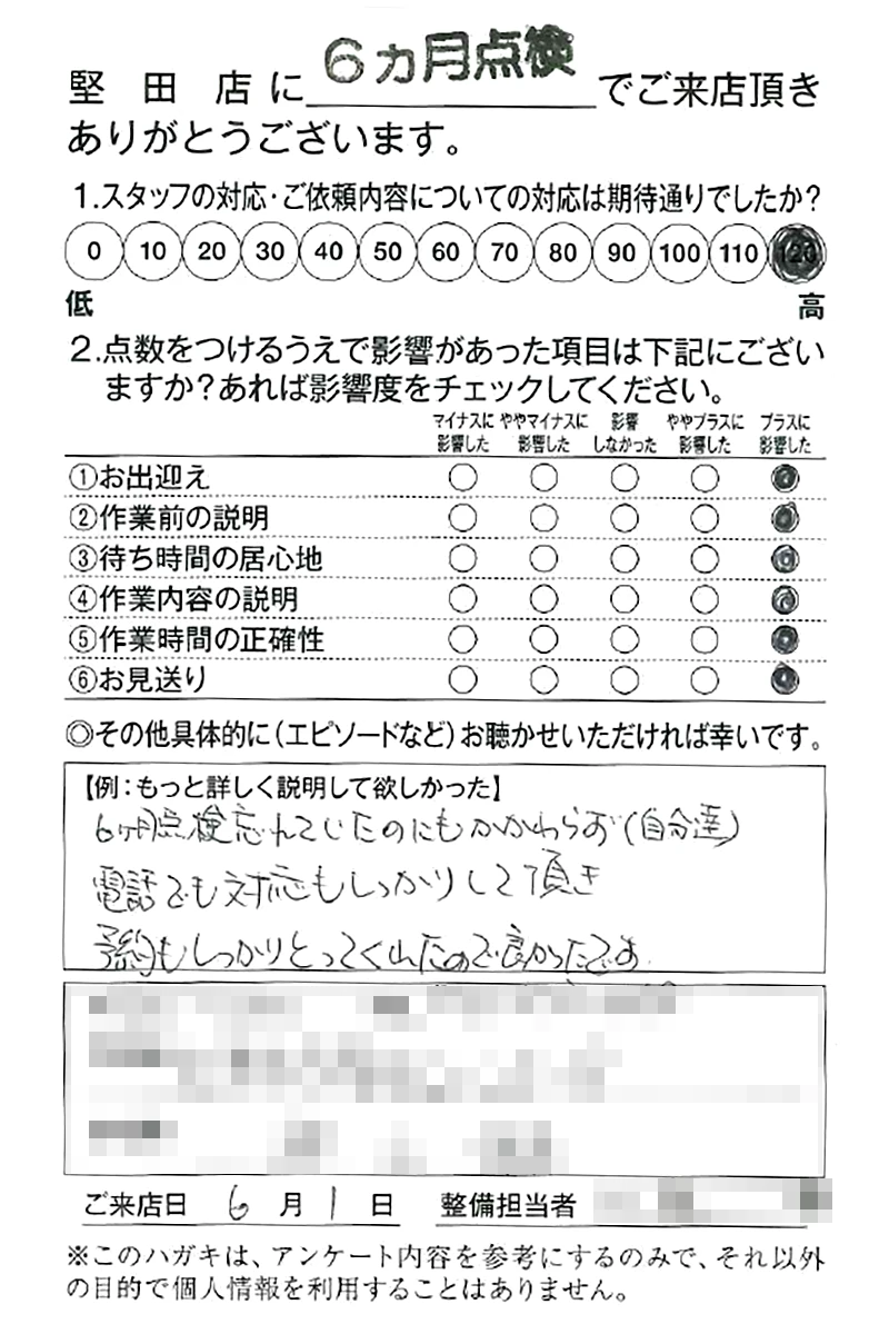 堅田店250601K様