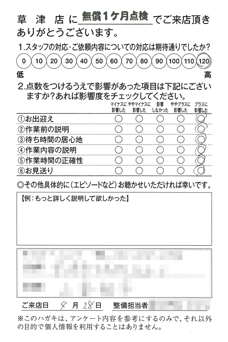 草津店250428Y様