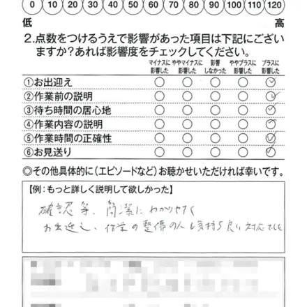 草津店250527T様