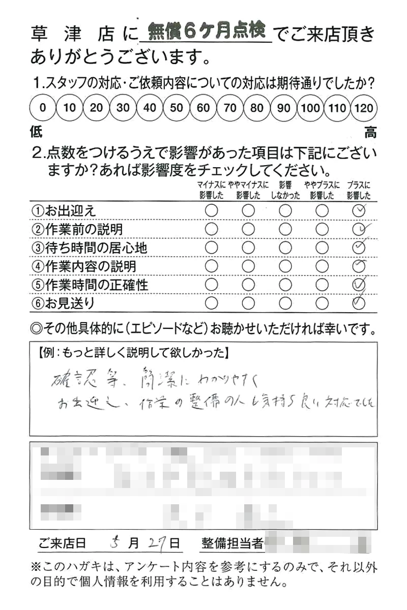 草津店250527T様