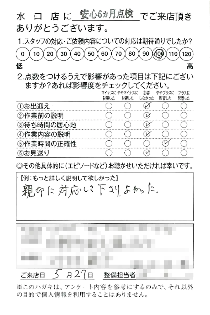 水口店250527T様