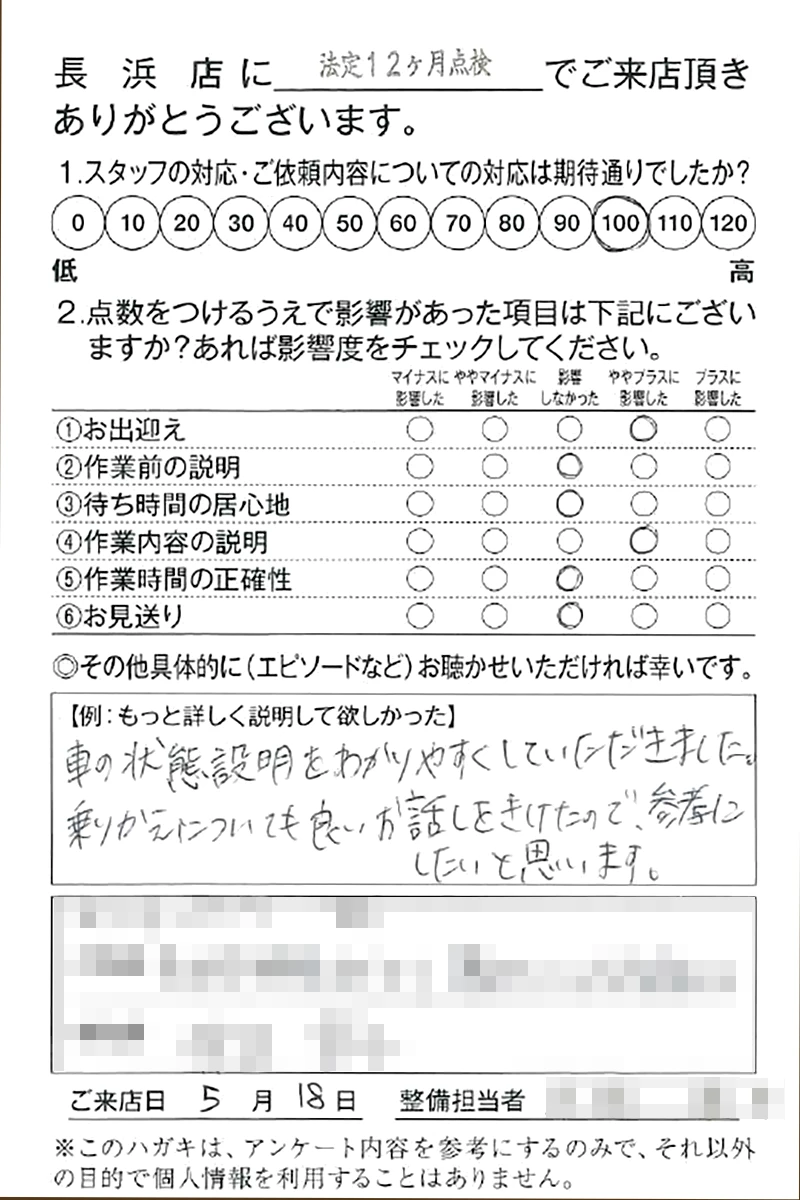長浜店250518S様