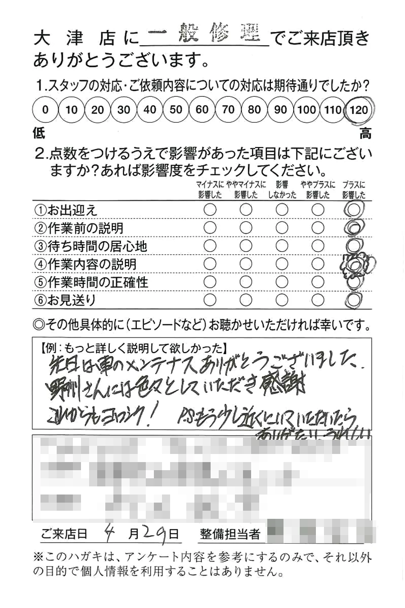 大津店250429H様