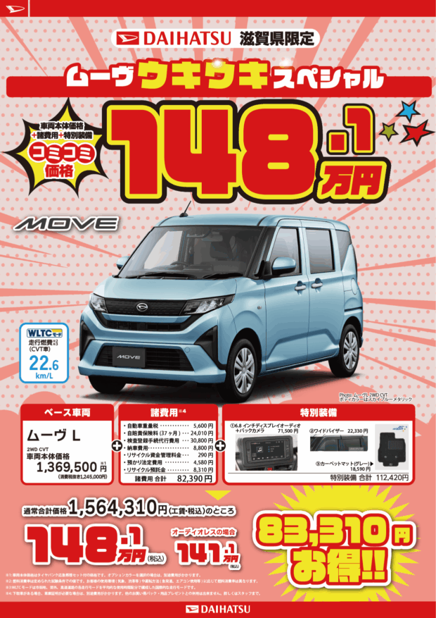 Promotional Daihatsu Move ad with a bold 148.1万円 price and a blue minivan on a pink dotted background in Japanese styling.