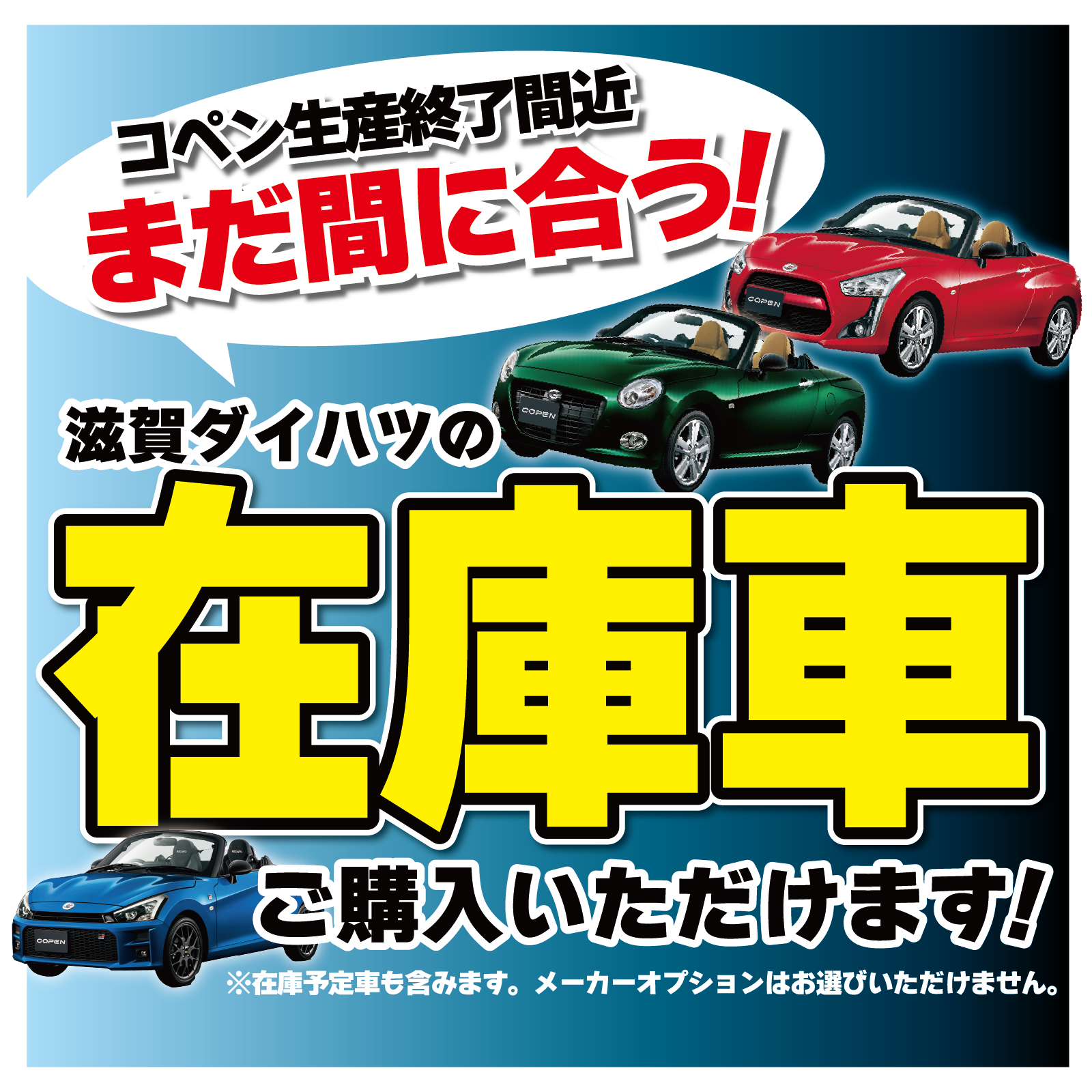 Japanese car sale poster with red and green COPEN convertibles, bold yellow headline on a blue gradient background.